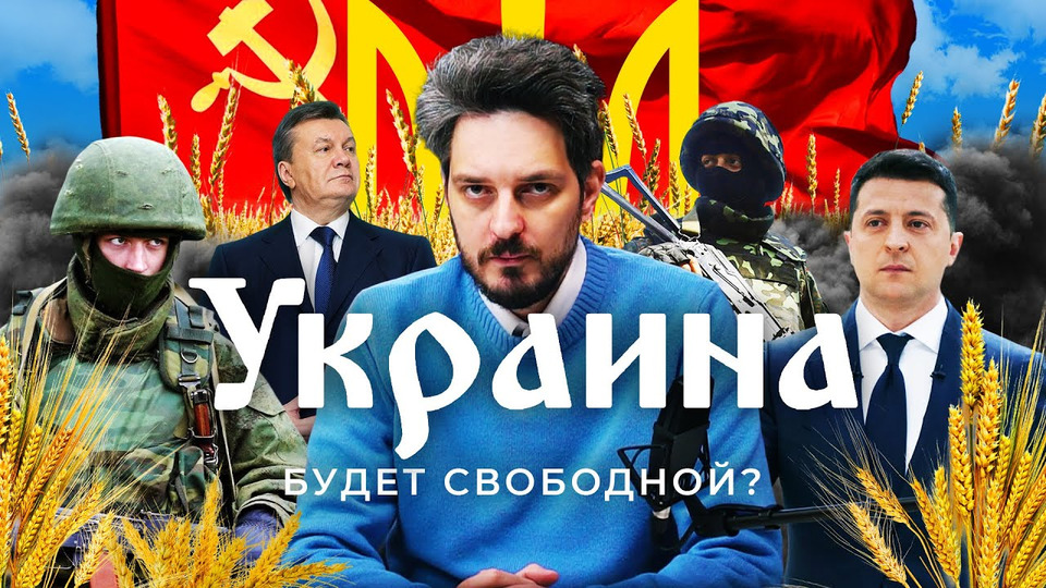 s06e25 — Украина: битва за Европу | Крым, Донбасс, ЕС, война и реформы Зеленского