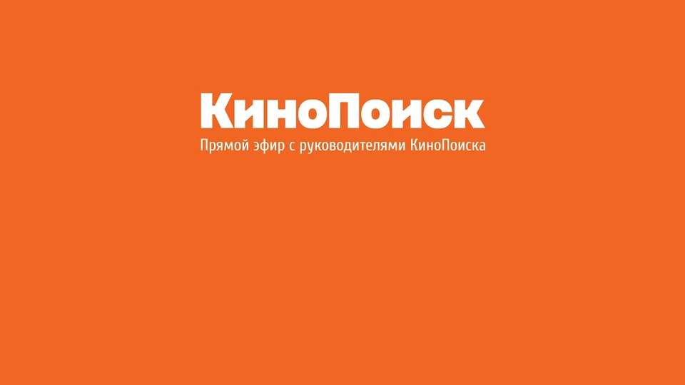 КИНОПОИСК каналы.