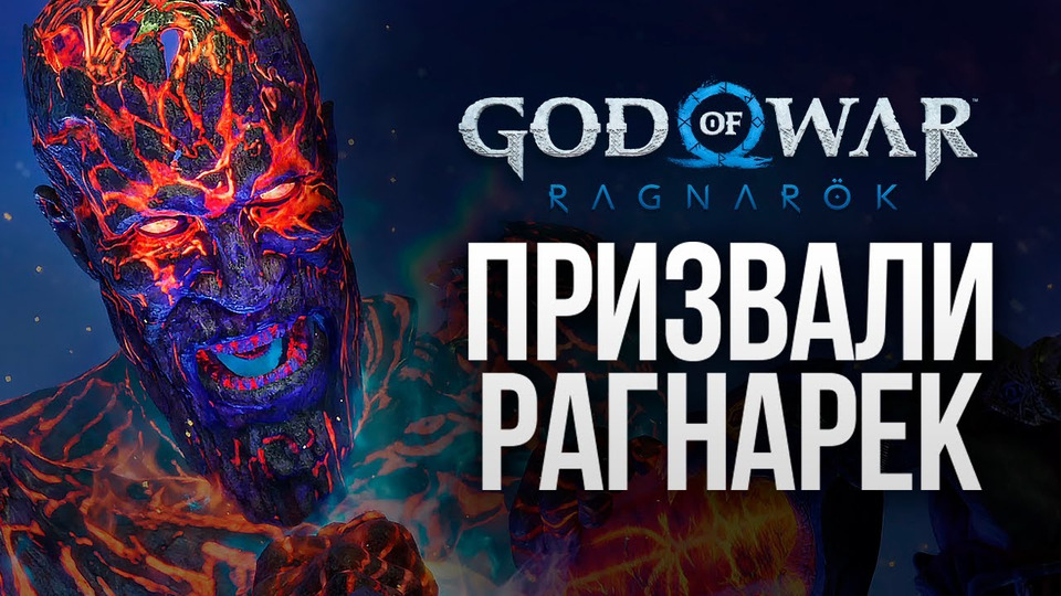 s12e311 — НАЧАЛСЯ РАГНАРЁК — God of War: Ragnarok #22
