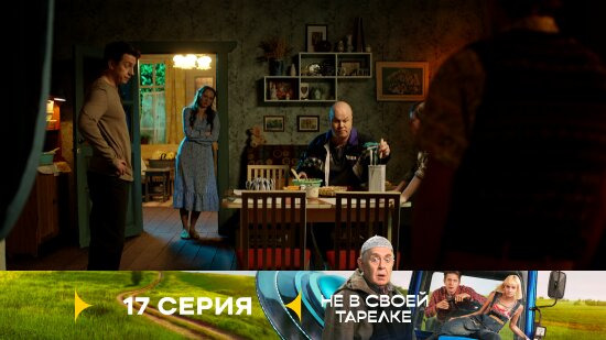 Серия 17