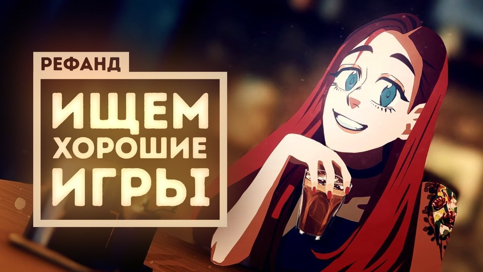 Рефанд?! — Carrion, Necrobarista, Creaks, Golden Light, Rock of Ages 3…