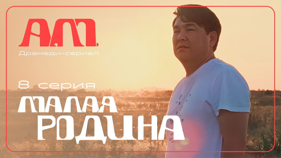 Малая родина