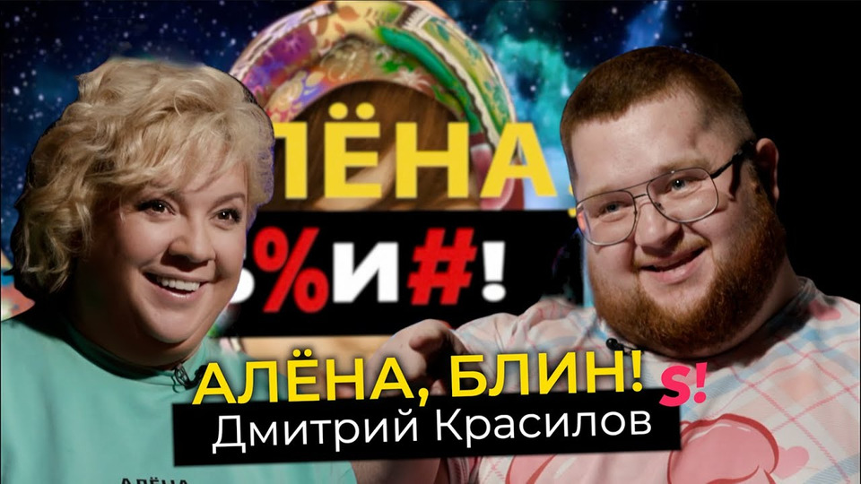 s03e32 — Дима Красилов — пухляш из Little Big, буллинг, здоровье, шоу «Танцы», личная жизнь