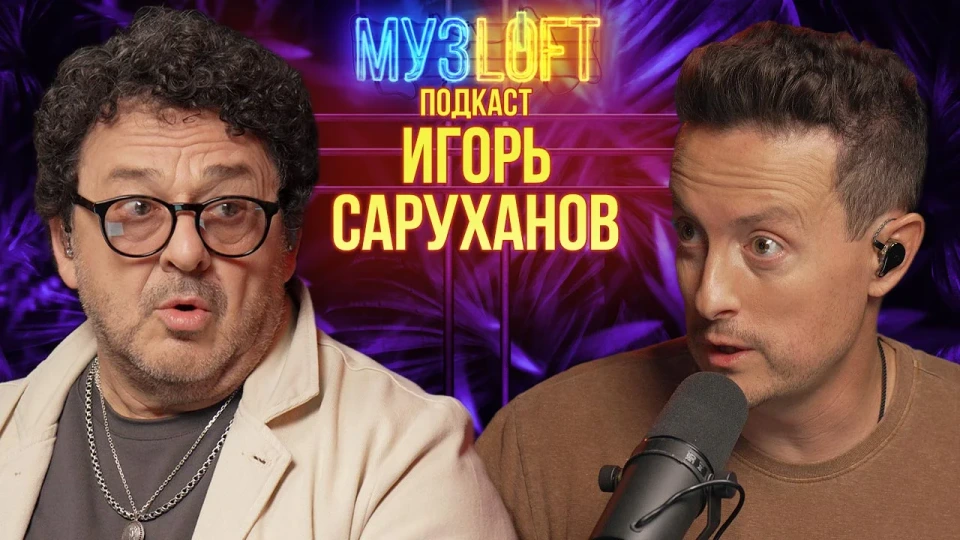 s02e33 — Игорь Саруханов. Скрипка-лиса. Споры с Пугачевой и 25 новых хитов | RUTUBE