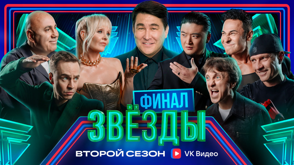 Выпуск 8. Финал