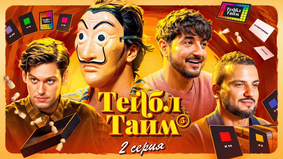 s05e02 — Я так вижу