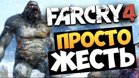 s05e201 — Far Cry 4: Valley of the Yetis - Глушилки Сигнала #3