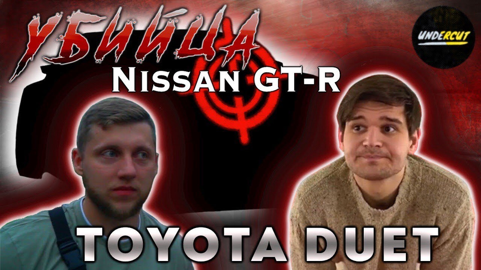 s01e11 — Купили настоящую убийцу Nissan GT-R. Toyota Duet за 40к. Воскрешение болида