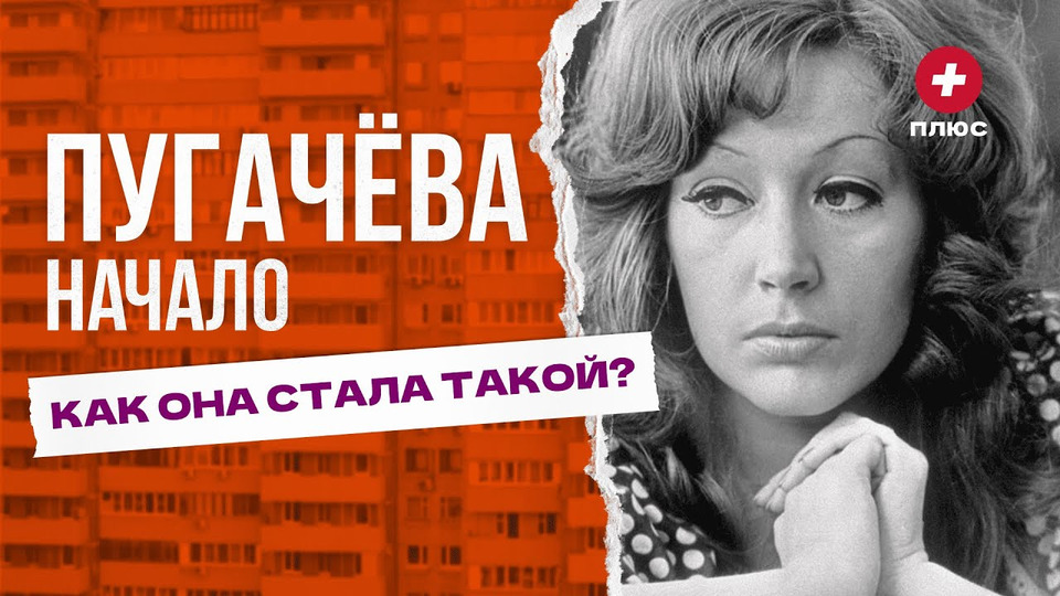 Пугачева. Начало
