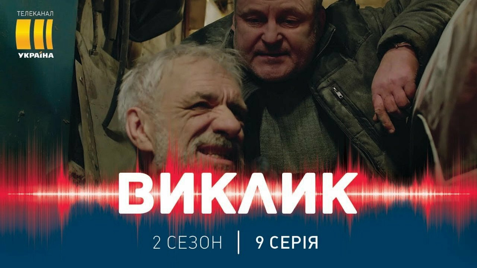 s02e09 — 49. Друзі–вороги