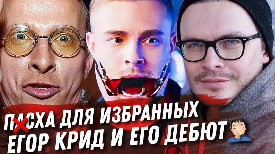 s04e44 — ИВАН ОХЛОБЫСТИН И VIP ЖИЗНЬ. ЕГОР КРИД И ОБИДА НА BADCOMEDIAN. ПЯТЬ НЕДЕЛЬ. И МНЕ ВАС ТОЖЕ НЕ ЖАЛКО