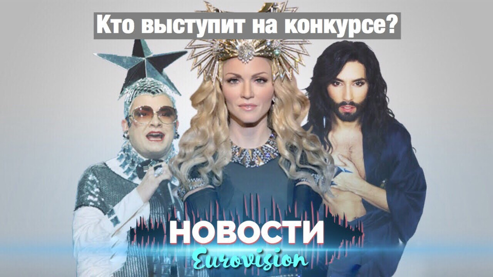 s03e81 — Знаменитости которые выступят на Евровидении 2019!