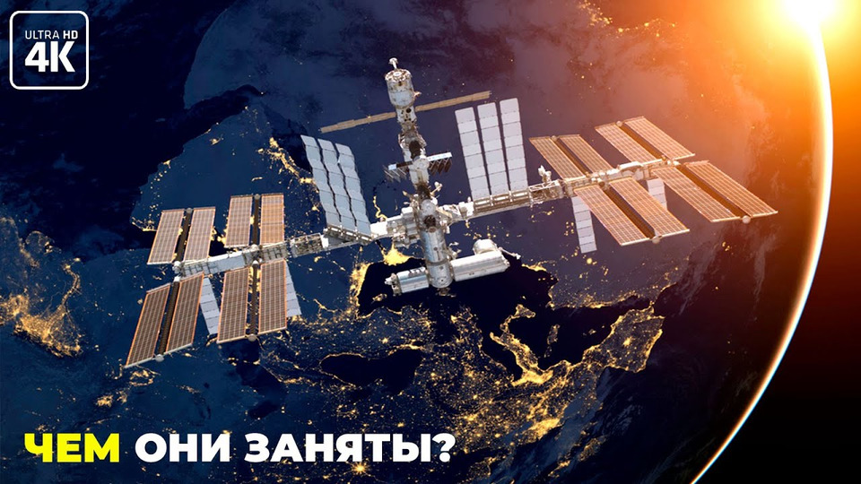 s03e06 — Чем занимаются космонавты на МКС?