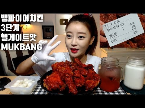 s04e172 — [ENG]bbq뱀파이어치킨 3단계 지극히 주관적인 리뷰 먹방 mukbang korea Super Spicy Korean Chicken korean eating show