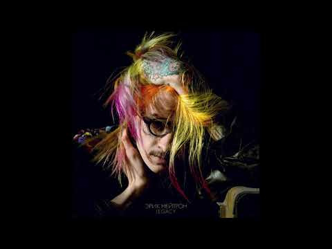 ЭРИК НЕЙТРОН — КОГДА Я УЙДУ