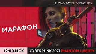 s2023e193 — Cyberpunk 2077 #7 (Phantom Liberty)