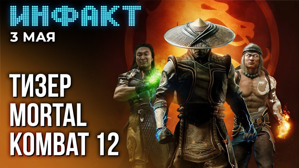 s09e86 — Провальный старт Redfall, первое DLC для Atomic Heart, 20 минут Skywind, тизер новой Mortal Kombat…