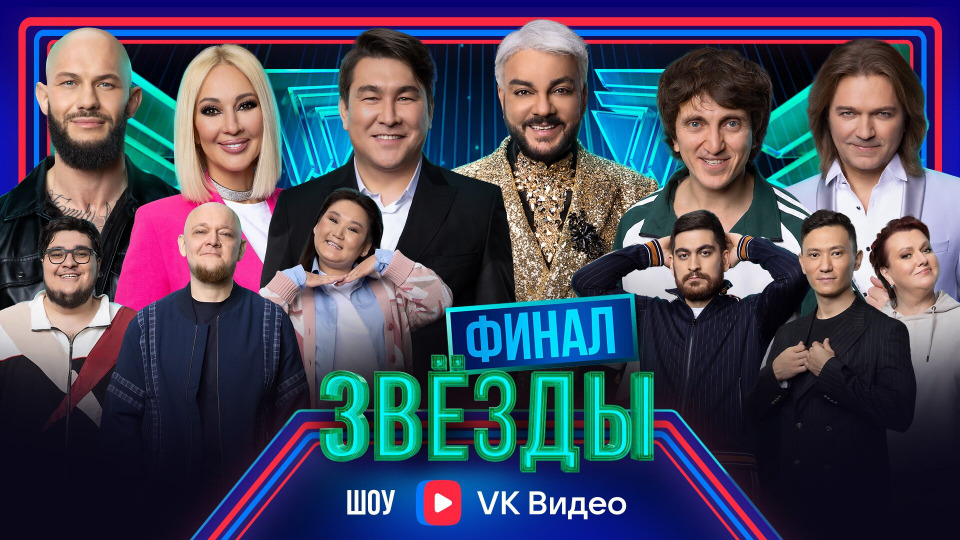 Выпуск 8. Финал