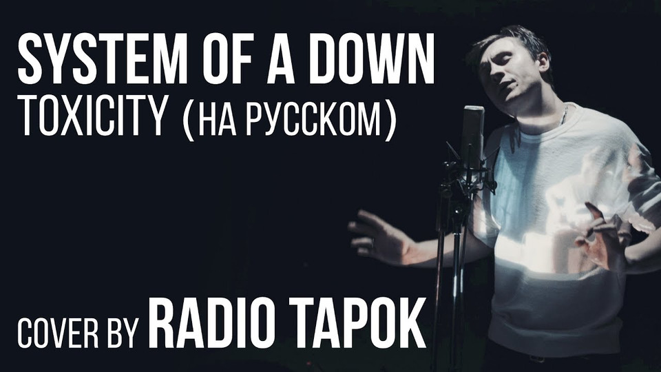 s02e19 — System Of A Down — Toxicity (Cover by Radio Tapok)