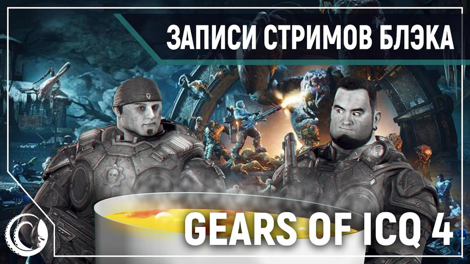 s2020e09 — Gears of War 4 #1