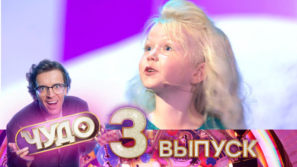 Выпуск №3
