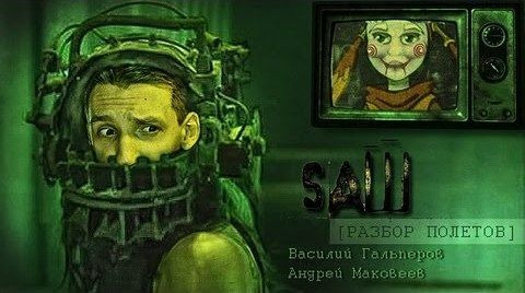 s01 special-2 — Разбор полетов. Saw: The Video Game