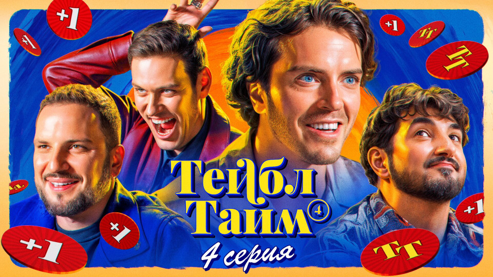 s04e04 — Два слова