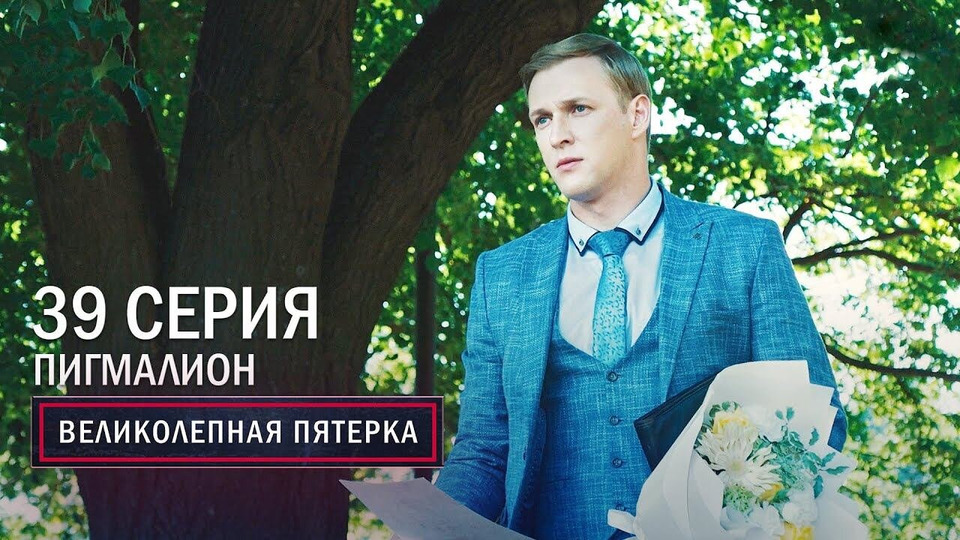 103. Пигмалион