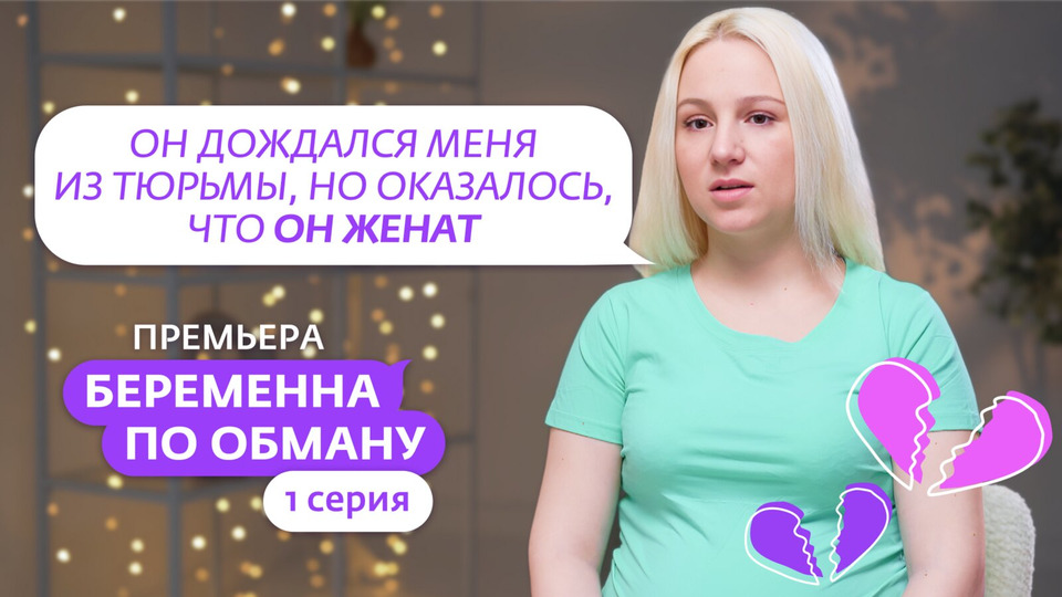 Выпуск 1. Ольга, 31 год, Новосибирск