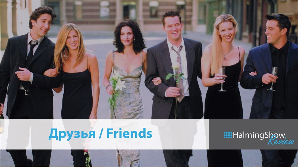 s01 special-1 — Friends, Друзья Сериал - обзор