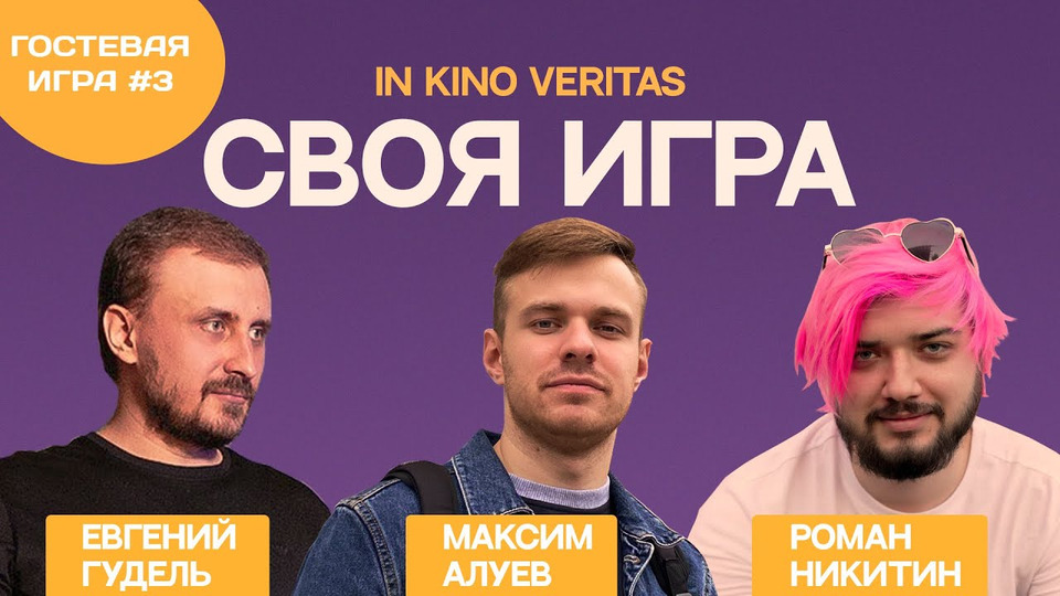 Гостевая игра