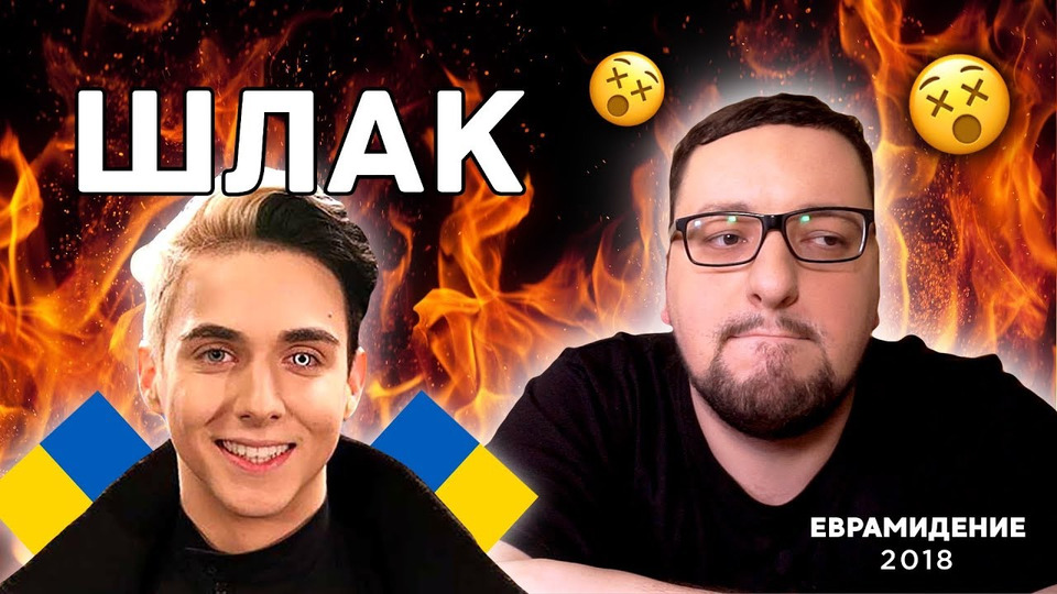 s03e20 — Melovin - ПОЗОР Украины?! | Евровидение 2018. ПОЛНЫЙ РАЗБОР (reaction/реакция)