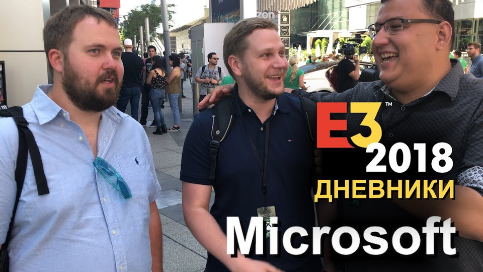 s2018e498 — Microsoft выиграла E3 2018?! Чушь. Cyberpunk 2077, Metro Exodus не Halo 6 и Gears 5. Дневники E3