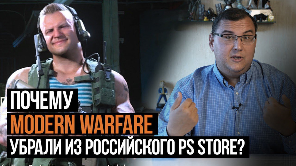 s2019e595 — Почему Modern Warfare исчез из русского PS Store? В рознице игры тоже не будет?