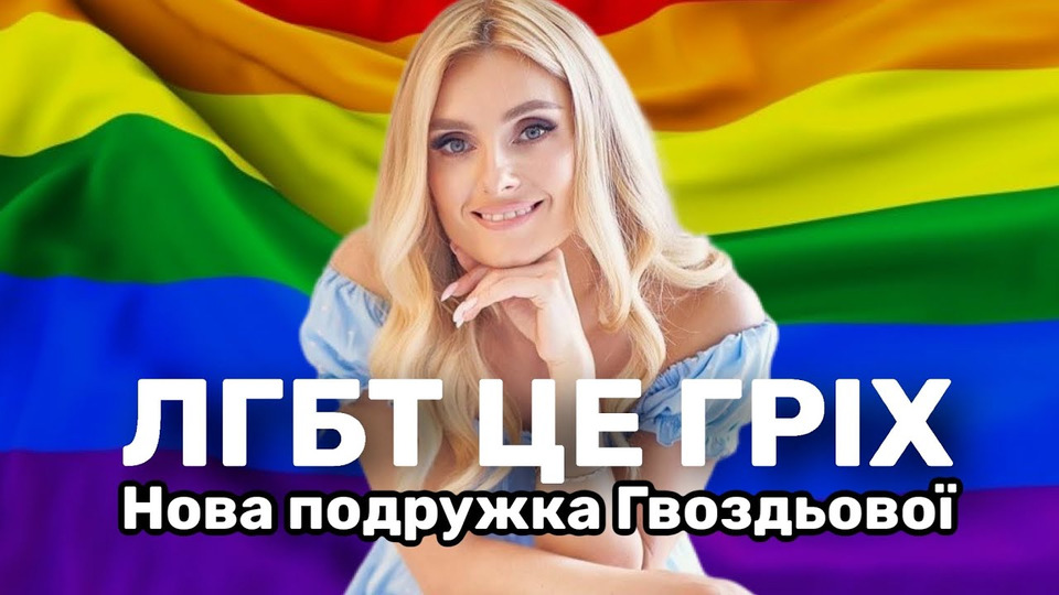s06e159 — СКАНДАЛИСТКА МЕСЯЦА Ирина Федишин против ЛГБТ новая подружка Гвоздёвой