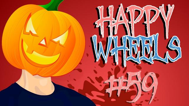 s03e638 — SPOOKY WHEELS | Happy Wheels: Halloween Edition - Part 59
