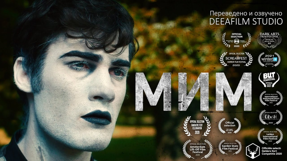 s06e51 — «МИМ» | Короткометражный фильм | Озвучка DeeaFilm