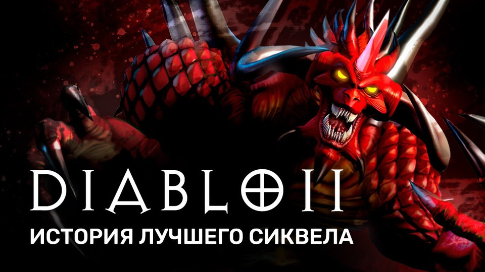 s01e146 — История серии Diablo. Акт II