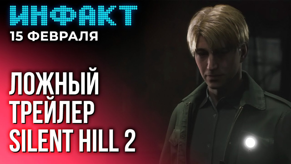 s10e29 — Когда ждать больших игр от Sony, авторы недовольны трейлером Silent Hill 2, ремастеры Tomb Raider…