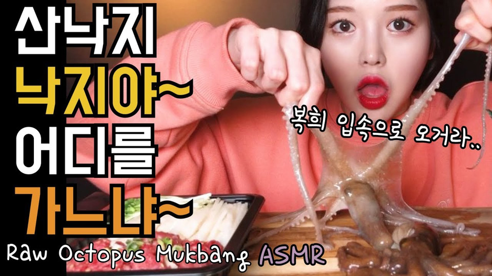 s01e08 — ASMR 난생처음 산낙지 먹방(feat.육회탕탕이)ㅣrawoctopus 生たこ Korea Mukbang eatingshow