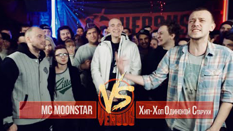 s02e15 — Mc Moonstar VS ХХОС. Round 3