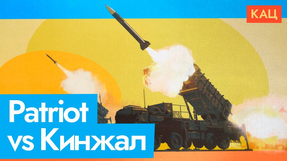s06e127 — Киевский купол | Как Patriot отражал атаку российских ракет «Кинжал»