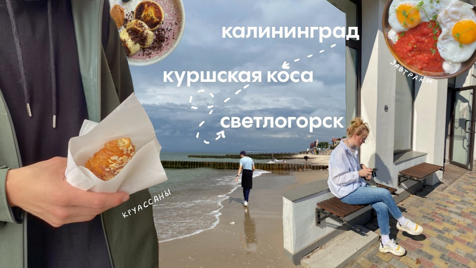 s2021e29 — влог | балтийское море, тур по барам, книжные покупки и кофе