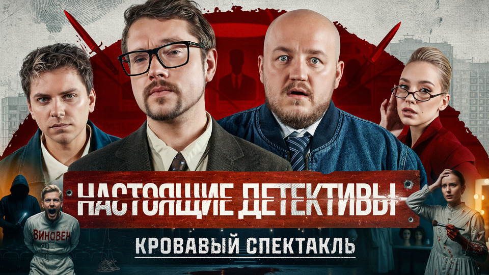 Убийство в театре