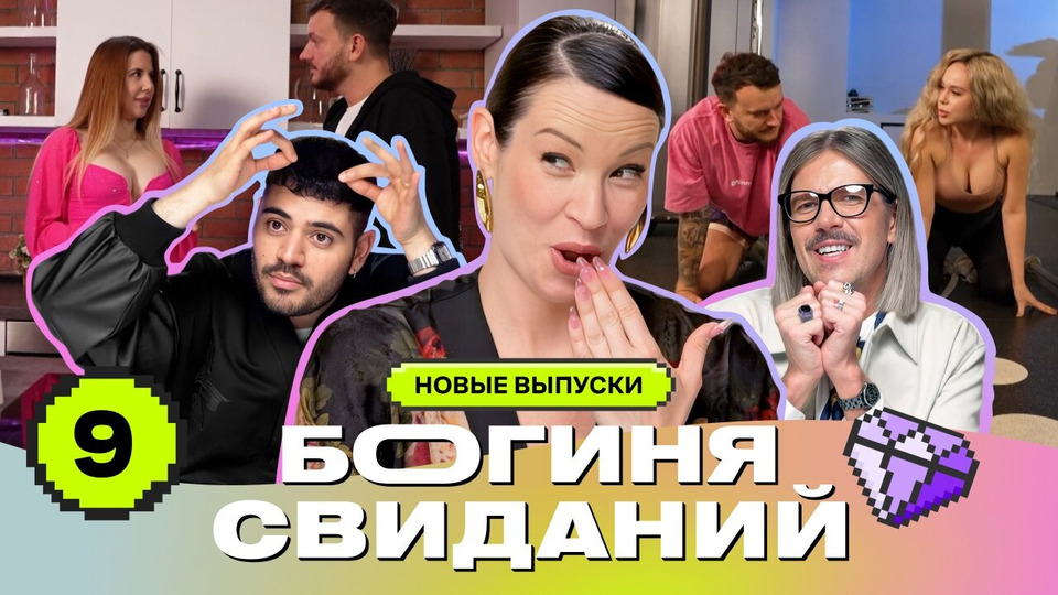 Выпуск 9. Свидание с карамелью