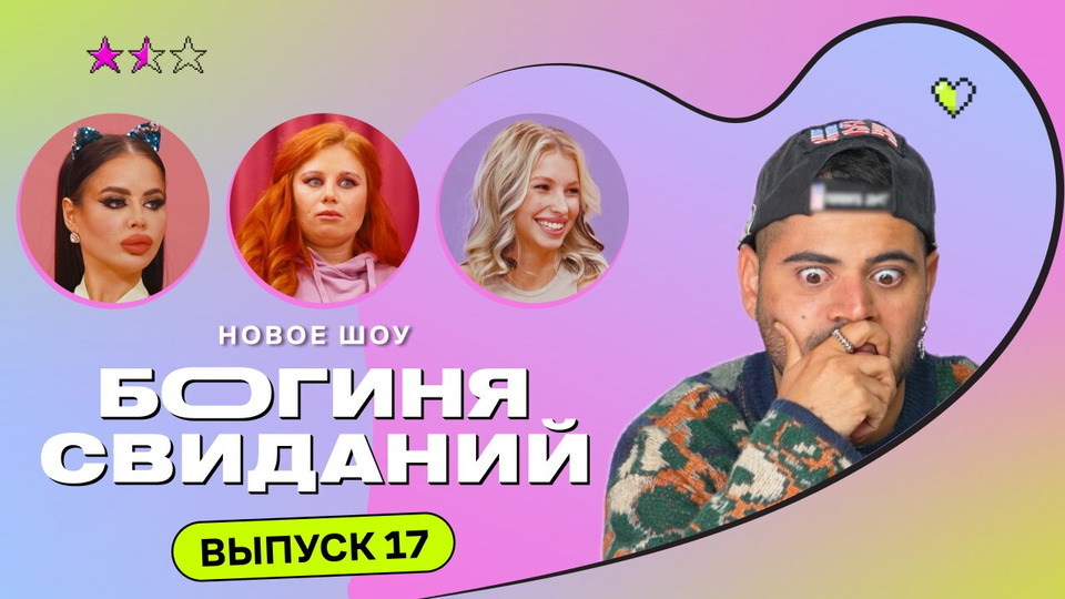 Выпуск 17. Свидание в парке зимой