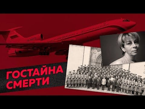 s02e37 — Катастрофа Ту-154: из-за чего погибли Доктор Лиза и хор Александрова?