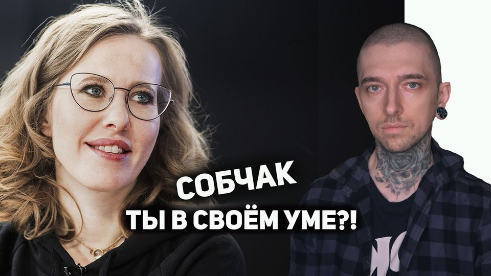 s07e21 — Собчак, ты в СВОЁМ УМЕ?!