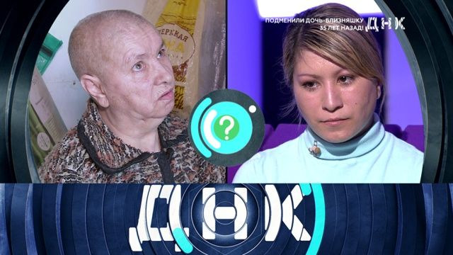 s01e10 — Выпуск 10. Подменили дочь-близняшку 35 лет назад!