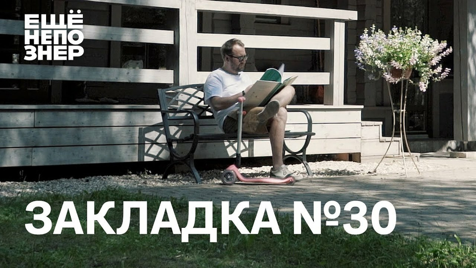 s02 special-22 — Закладка #30: Сокуров, Звягинцев и Мамардашвили, история чтения и книга про маму